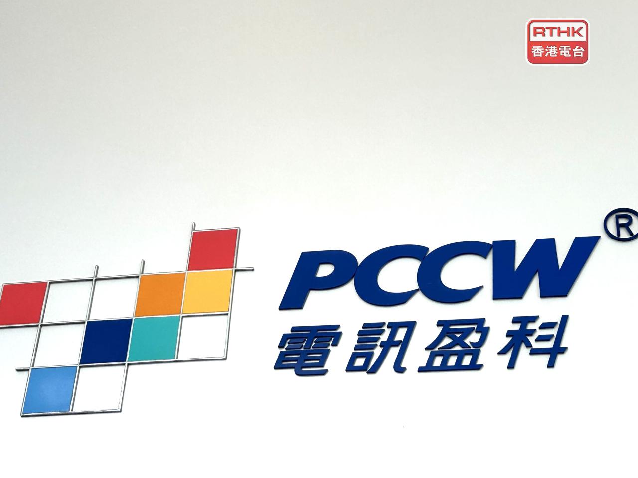 電訊盈科上半年虧損2.76億元，按年收窄38%。派中期息每股9.77仙。（羅煒皓攝）