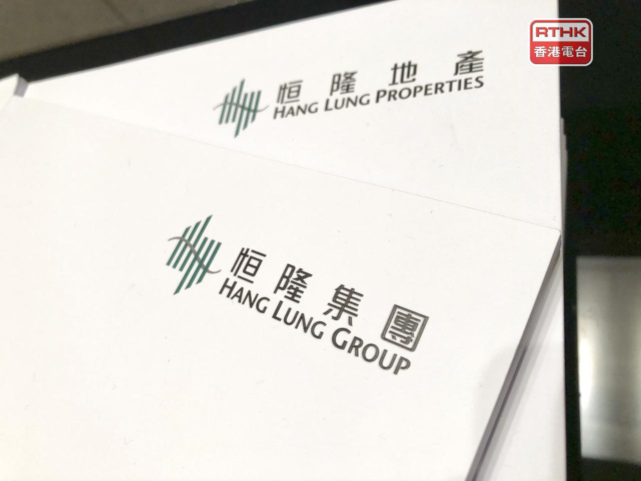 恒隆集團及恒隆地產公布，已物色到傑出人選帶領集團邁向下一階段。（港台圖片）