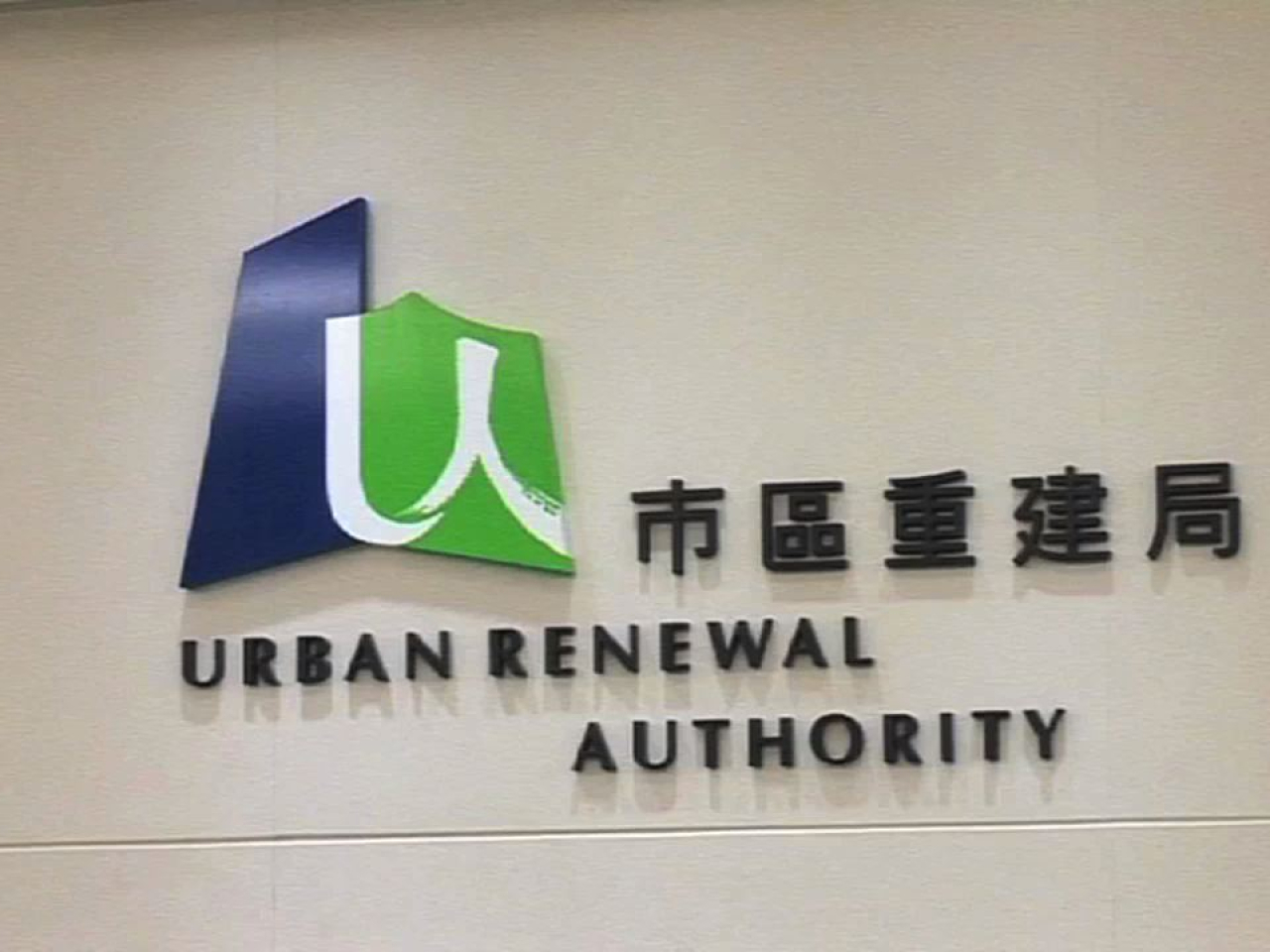 市建局會以不記名方式，適時公布6份落選標書的投標金額。(港台圖片)