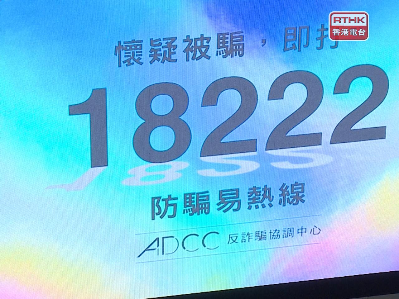 鄧炳強提醒市民，有懷疑可致電「防騙易18222」熱線。（港台圖片）