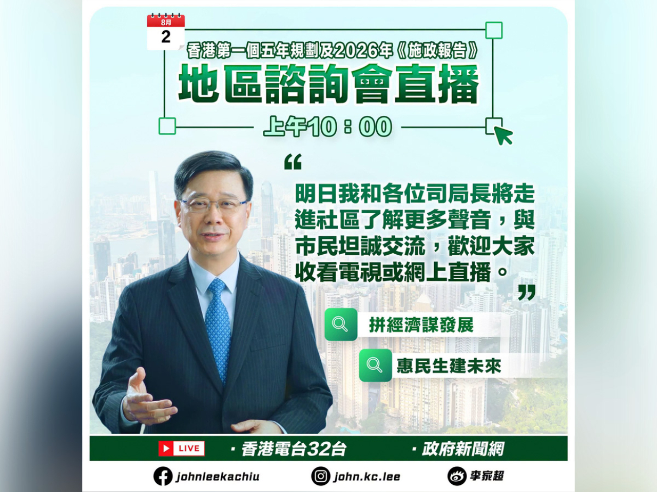 李家超明早在屯門舉辦第一場地區諮詢會。（李家超社交平台圖片）