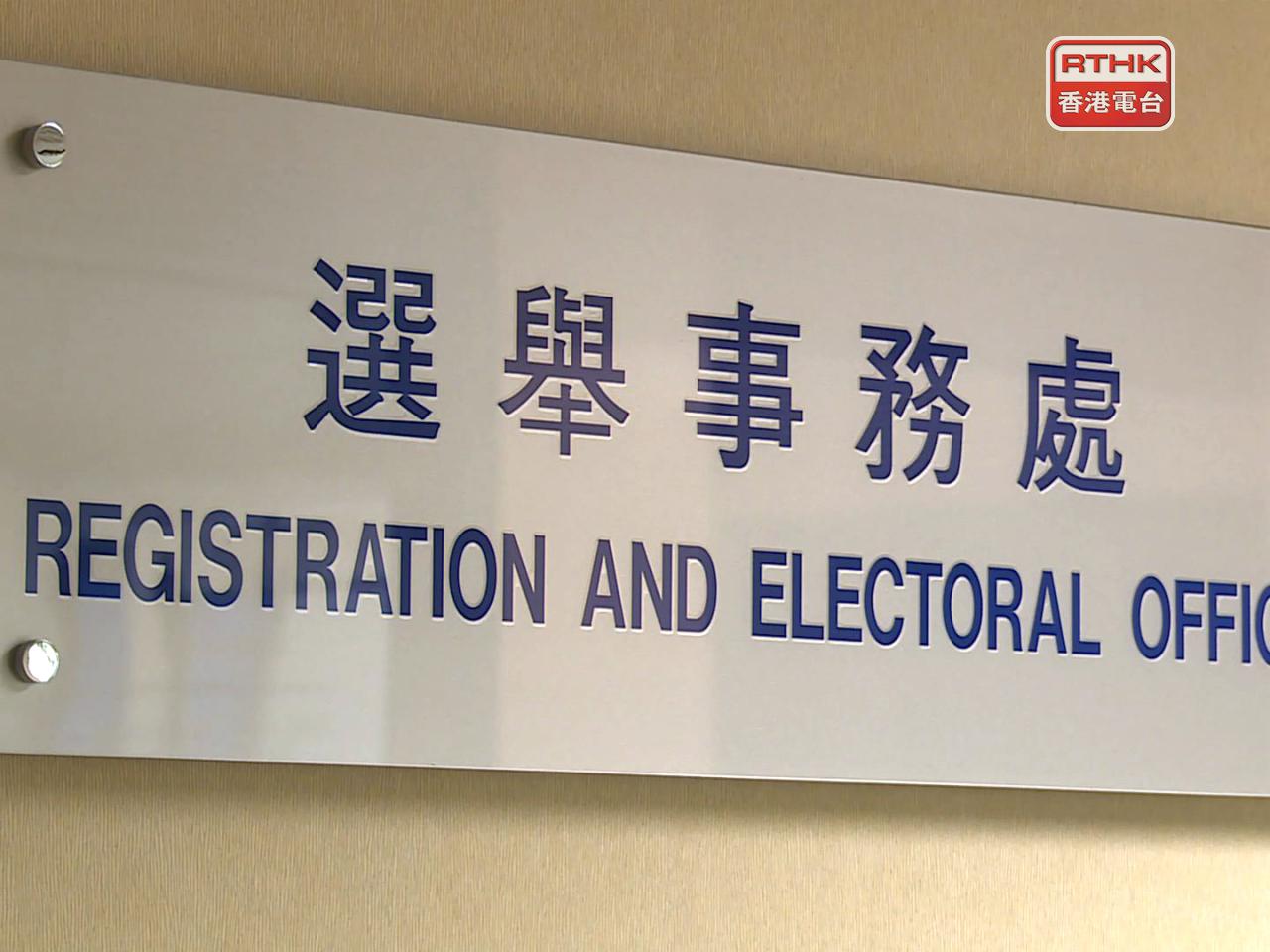 選舉事務處發表臨時選民登記冊，約有64900名新登記選民。（港台圖片）