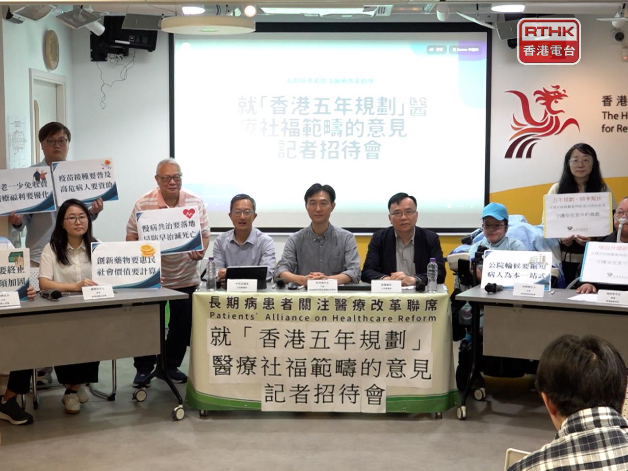 由多個病人組織組成的長期病患者關注醫療改革聯席，就政府「香港五年規劃」提交醫療社福範疇意見書。（麥偉康攝）