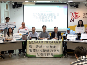 香港五年規劃｜團體就香港五年規劃提交意見書