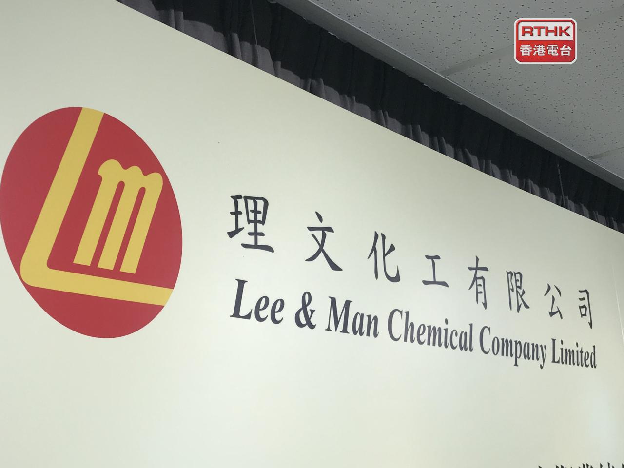 理文化工上半年盈利近3.5億元，按年升7%。（港台圖片）