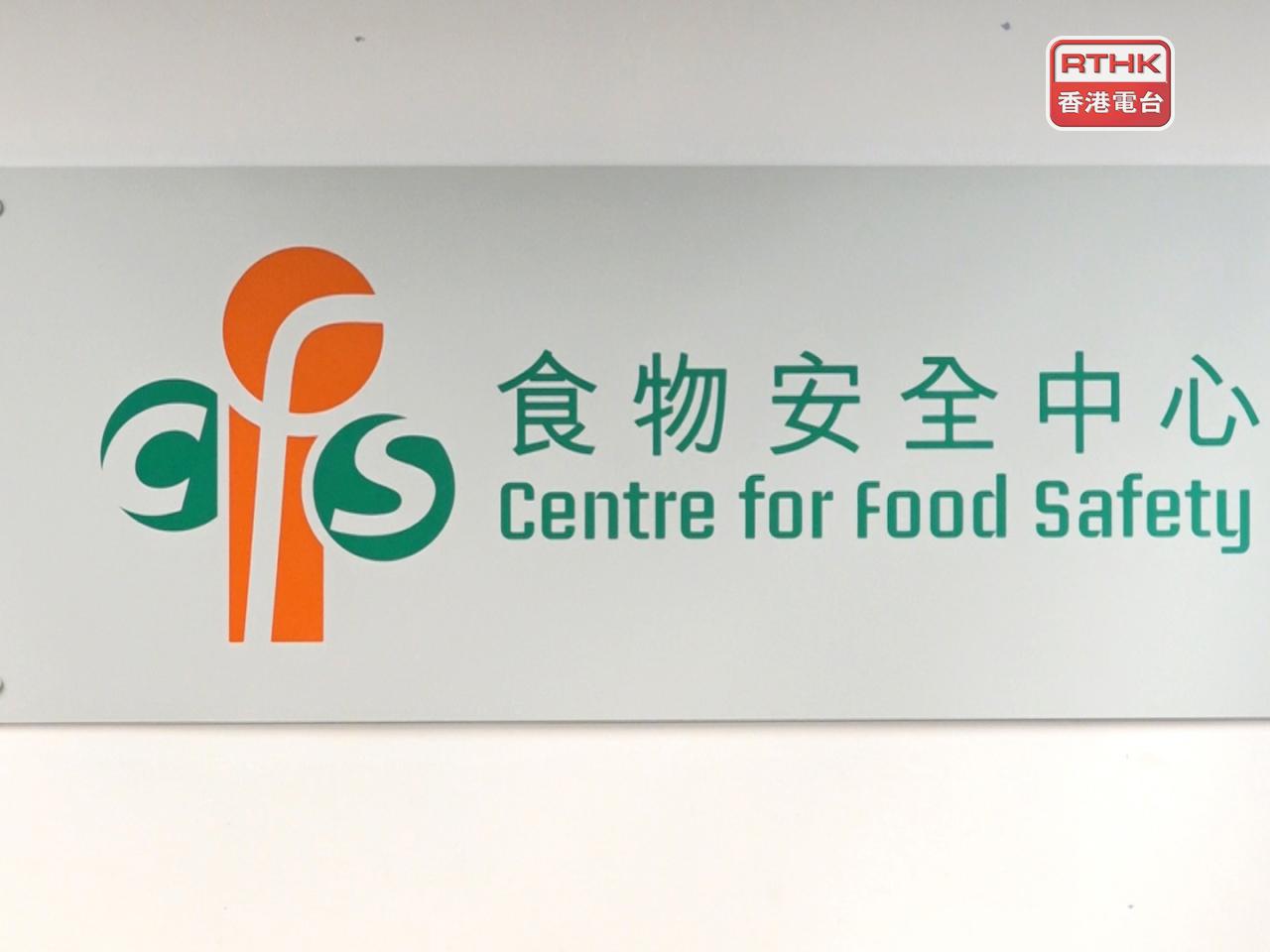 食安中心會繼續跟進事件和採取適當行動，包括就事件通知日本有關當局。（港台圖片）