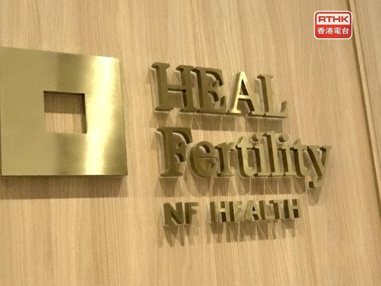 希愈生殖醫學中心重申，已經為事件中兩對受影響夫婦完成胚胎樣本基因覆核，結果確認與兩對夫婦完全吻合。