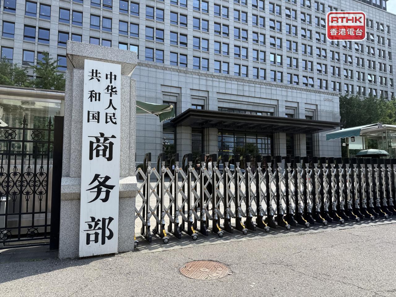 The Ministry of Commerce says the US' actions "seriously harm China's legitimate rights and interests". File photo: RTHK