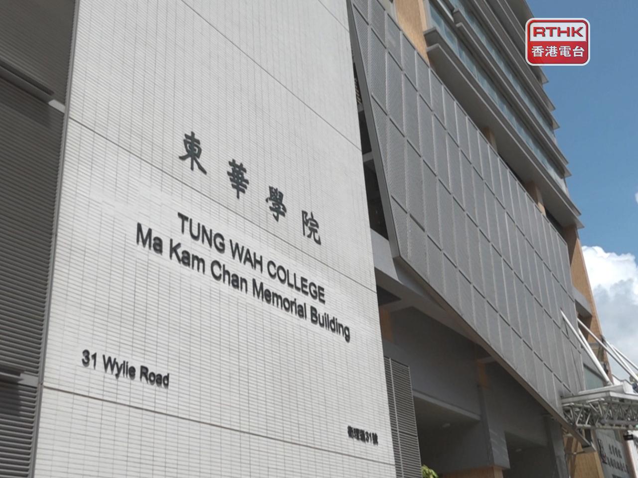 東華學院已即時向受影響人士發放澄清電郵，呼籲申請人毋須理會今早收到的電郵，正式取錄結果一律以大學聯招處公布的正式遴選結果為準。(港台圖片)