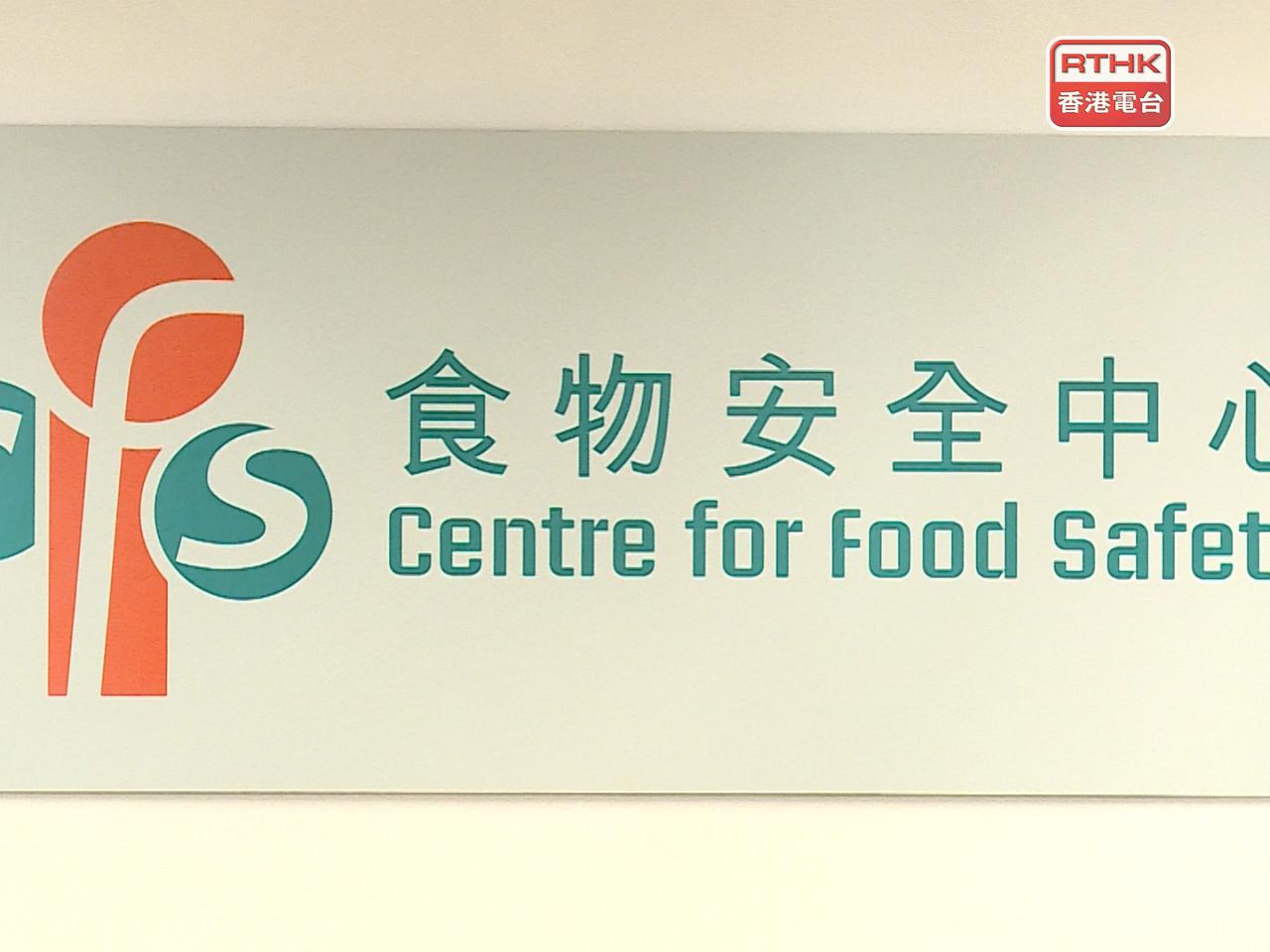 安全中心提醒業界，不可售賣摻雜二氧化硫的新鮮及冰鮮肉類。（港台圖片）