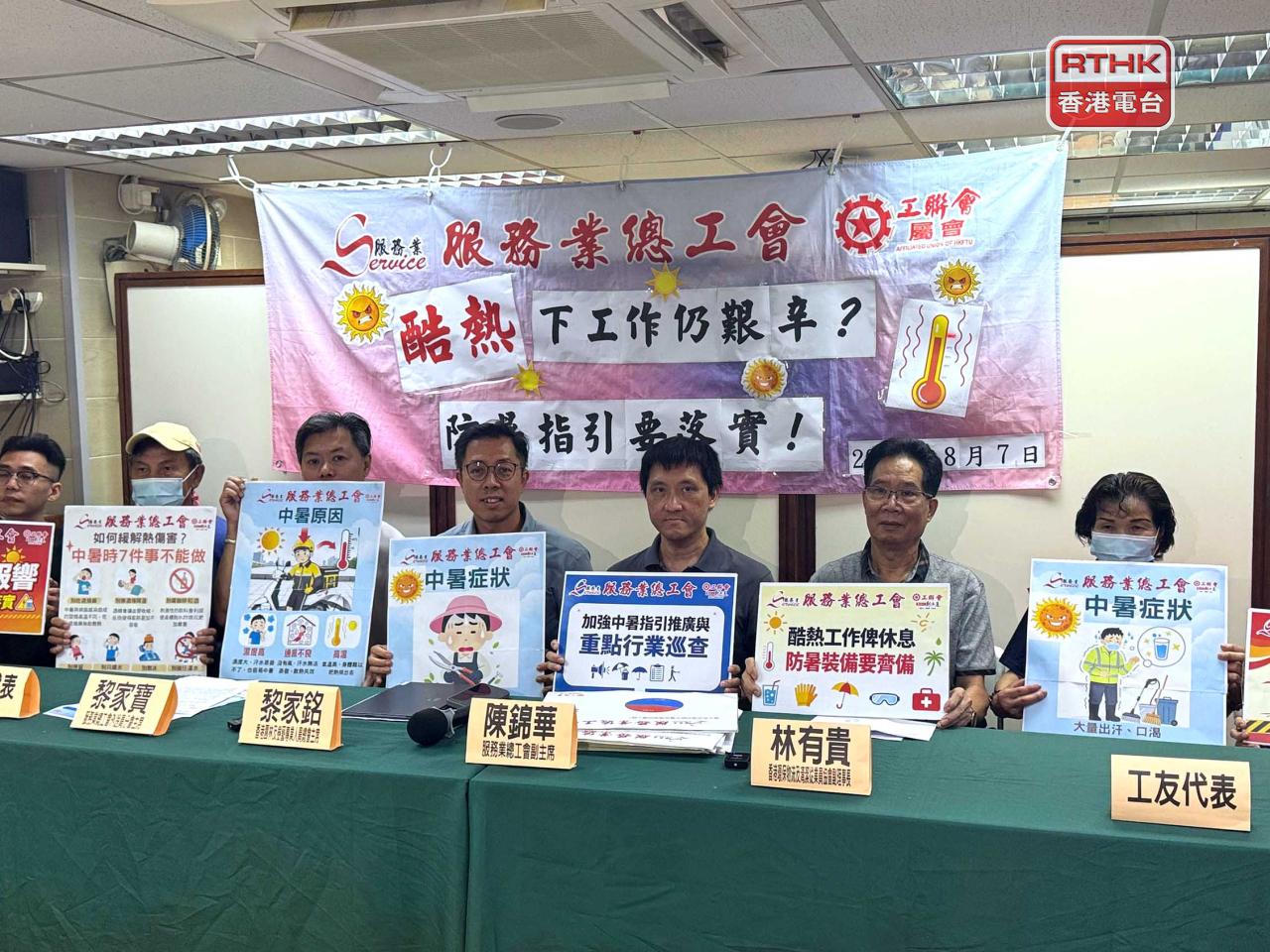 服務業總工會建議，立法將中暑列為可補償職業病。（實習記者鄭凱安攝）