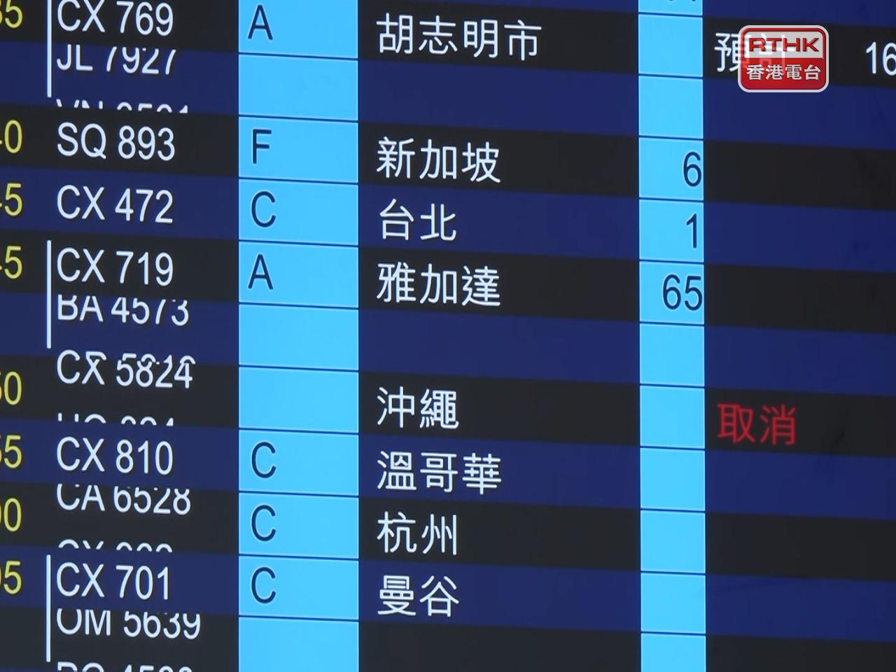 本港有多班飛往日本沖繩的航班取消。(廖漢榮攝)