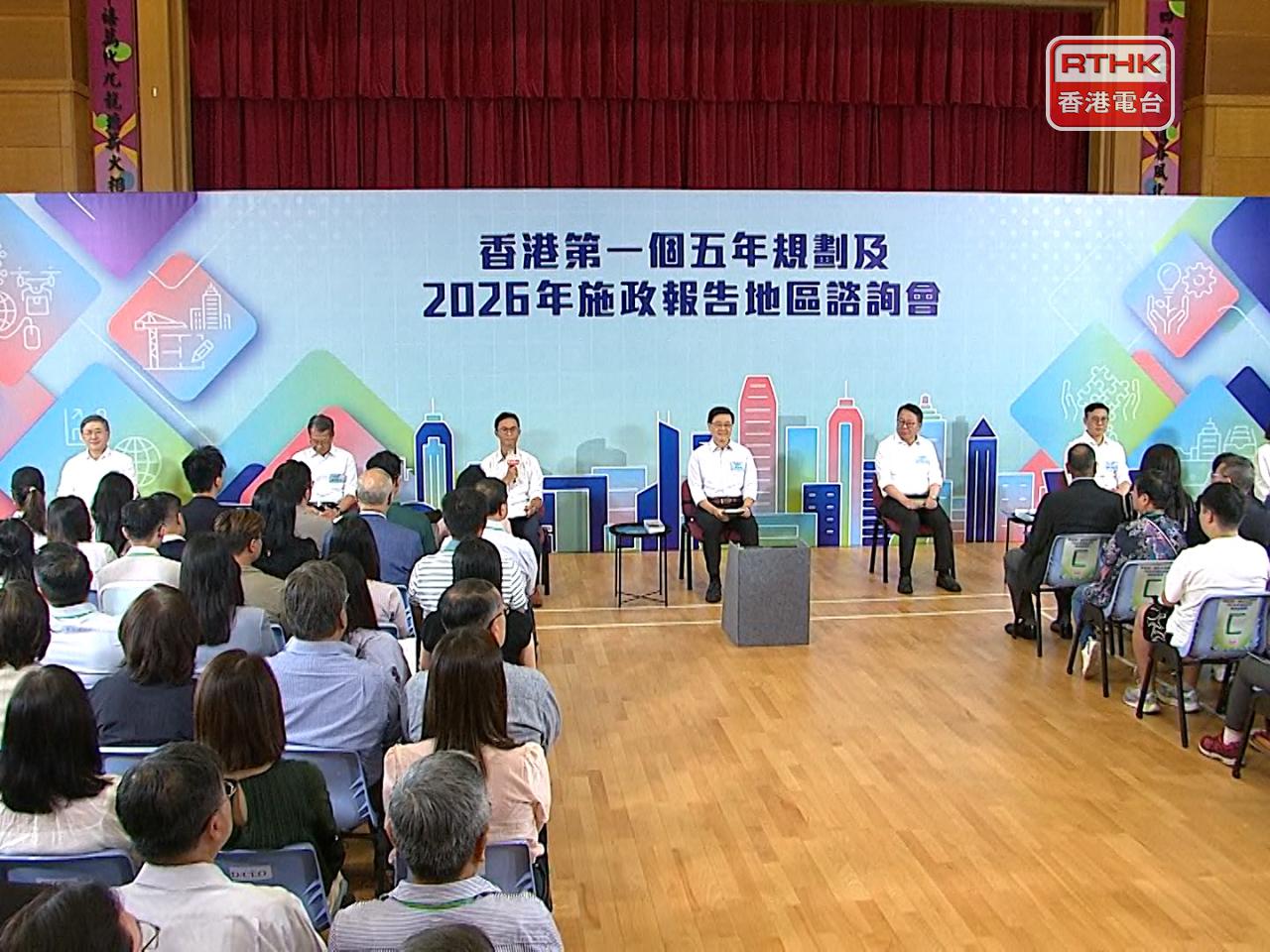 李家超出席第二場香港首個五年規劃及施政報告地區諮詢會。