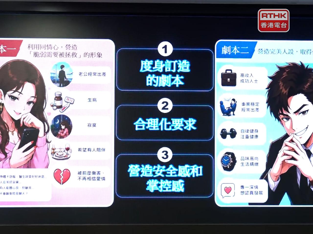 警察表示，騙徒很懂得利用心理操控手段，令受害人逐步放下戒心。（麥偉康攝）