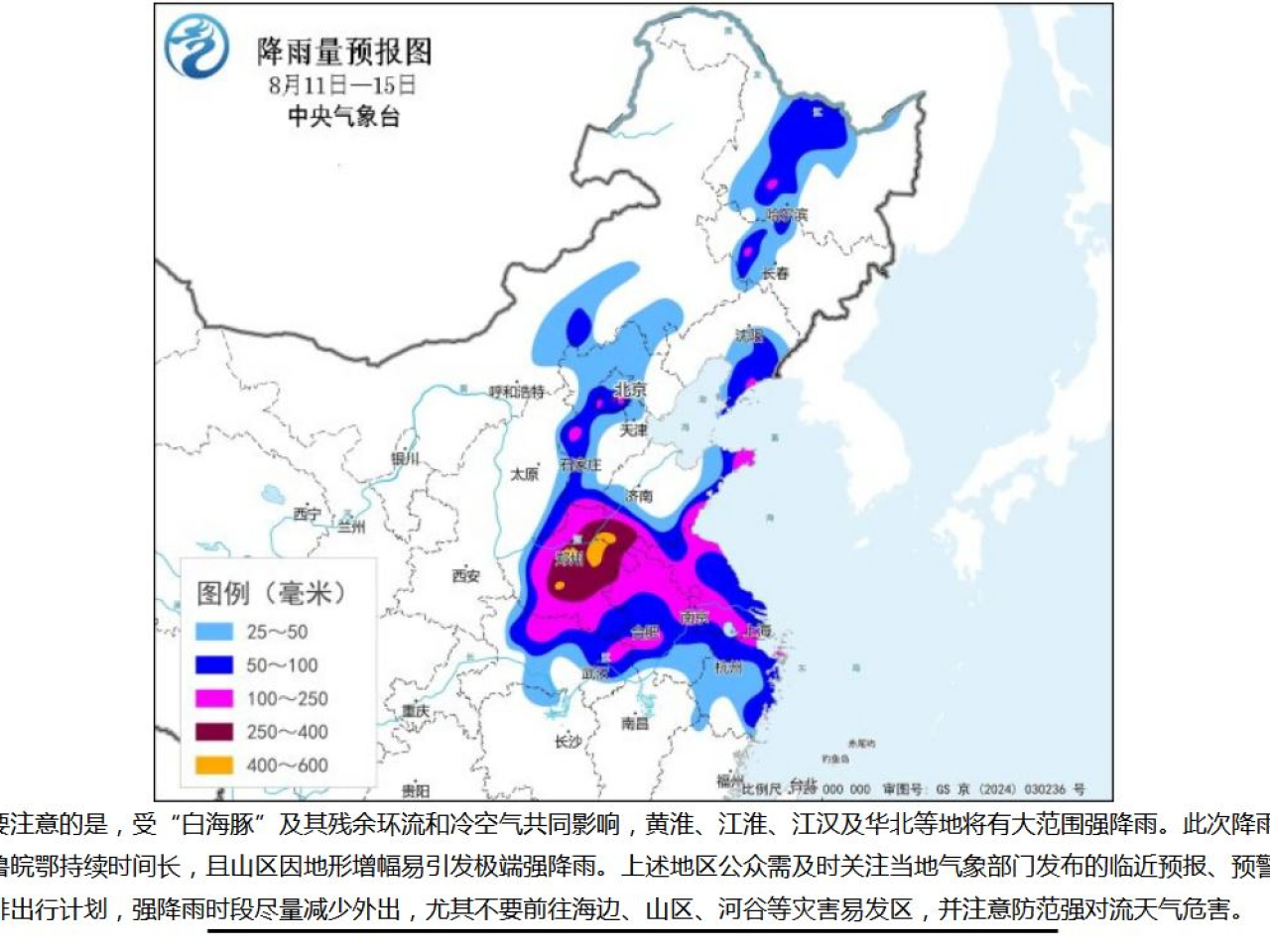 預計受到白海豚的殘餘環流和冷空氣共同影響，今明兩日，河南、山東、安徽部分地區有特大暴雨。（中央氣象台網頁）