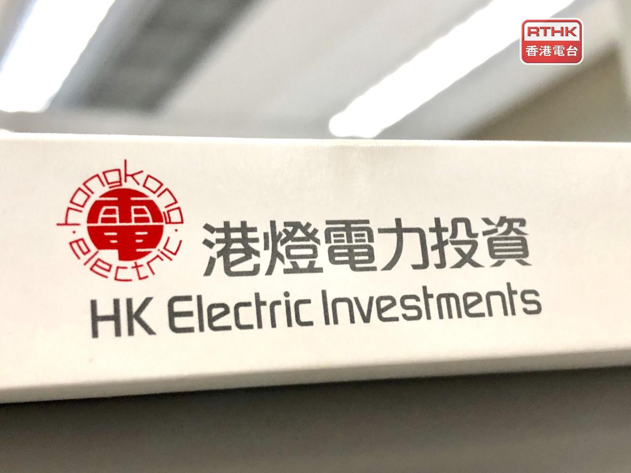 港燈表示，下半年燃料調整費將無可避免地顯著上升，將維持一段時間。（港台圖片）