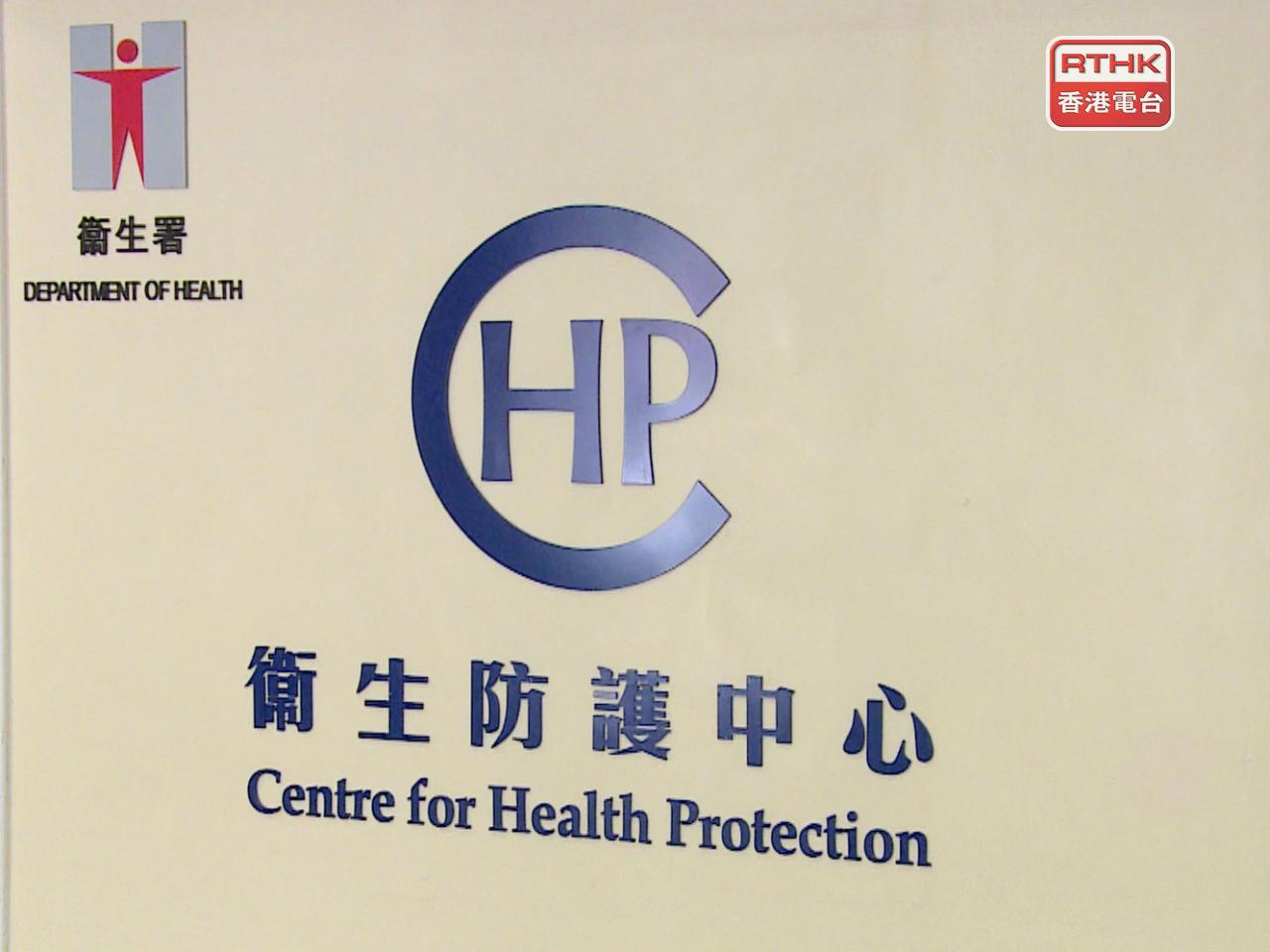 衞生防護中心宣布，為男男性接觸者免費接種甲型肝炎疫苗的安排將於下月12日停止。（港台圖片）.