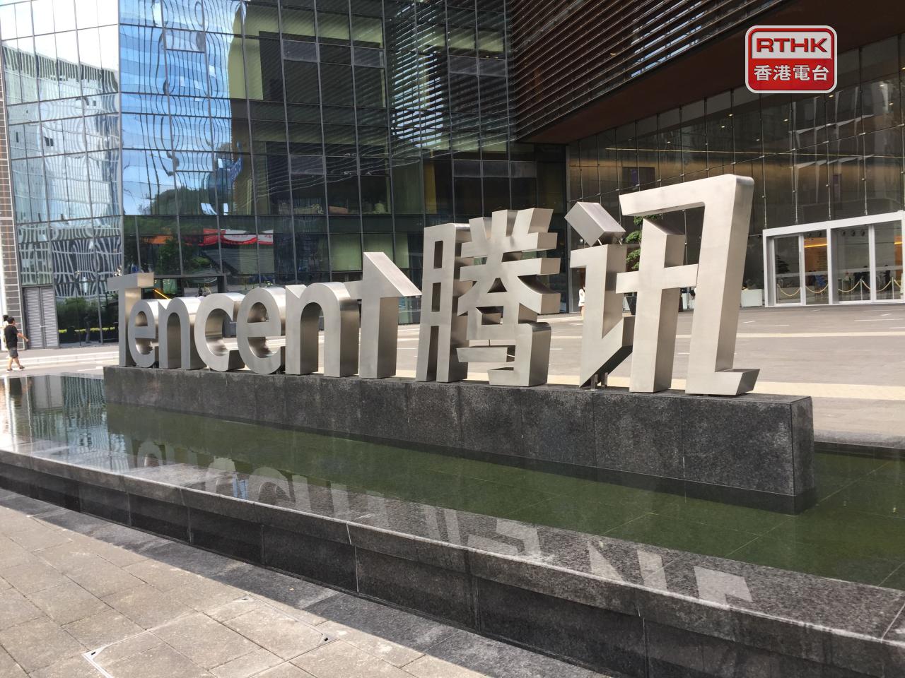 騰訊上半年盈利逾1141.1億元人民幣，按年升10%。（港台圖片）