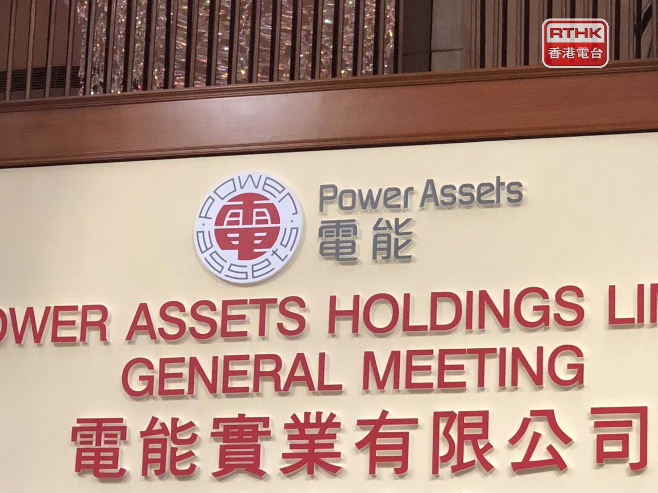 電能實業上半年盈利147億元，按年升逾3.8倍。派中期息每股0.78元。（港台圖片）