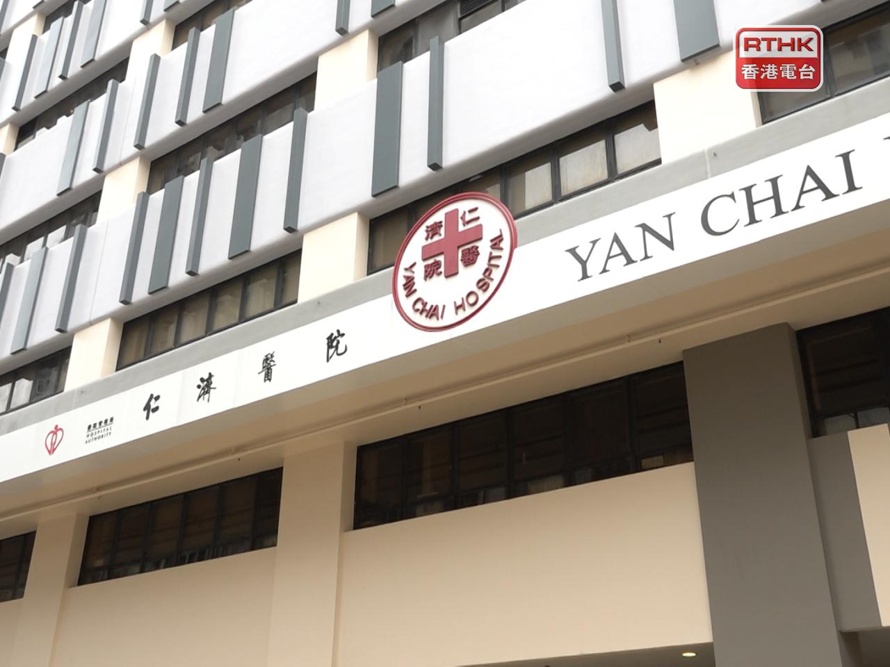 仁濟醫院表示高度關注事件。（港台圖片）