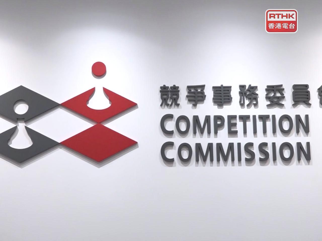 競委會表示，於首輪行動搜獲的證據中，發現一段可疑電話訊息對話，顯示或有另一個潛藏的圍標集團，意圖染指某屋苑維修工程。（港台圖片）
