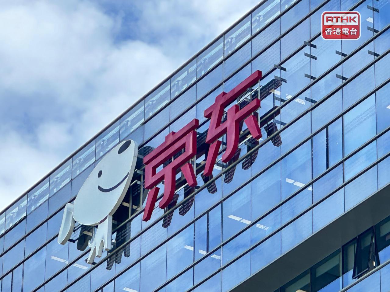 京東集團ADR在業績後捱沽，比本港昨日收市價大跌逾6%，以港元計折合報115元。（港台圖片）