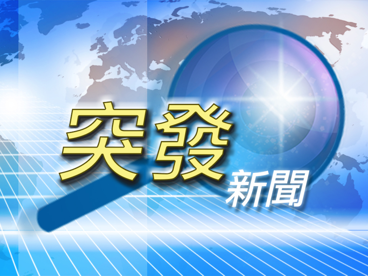 獅子山隧道公路往九龍方向10車相撞　5人受傷送院