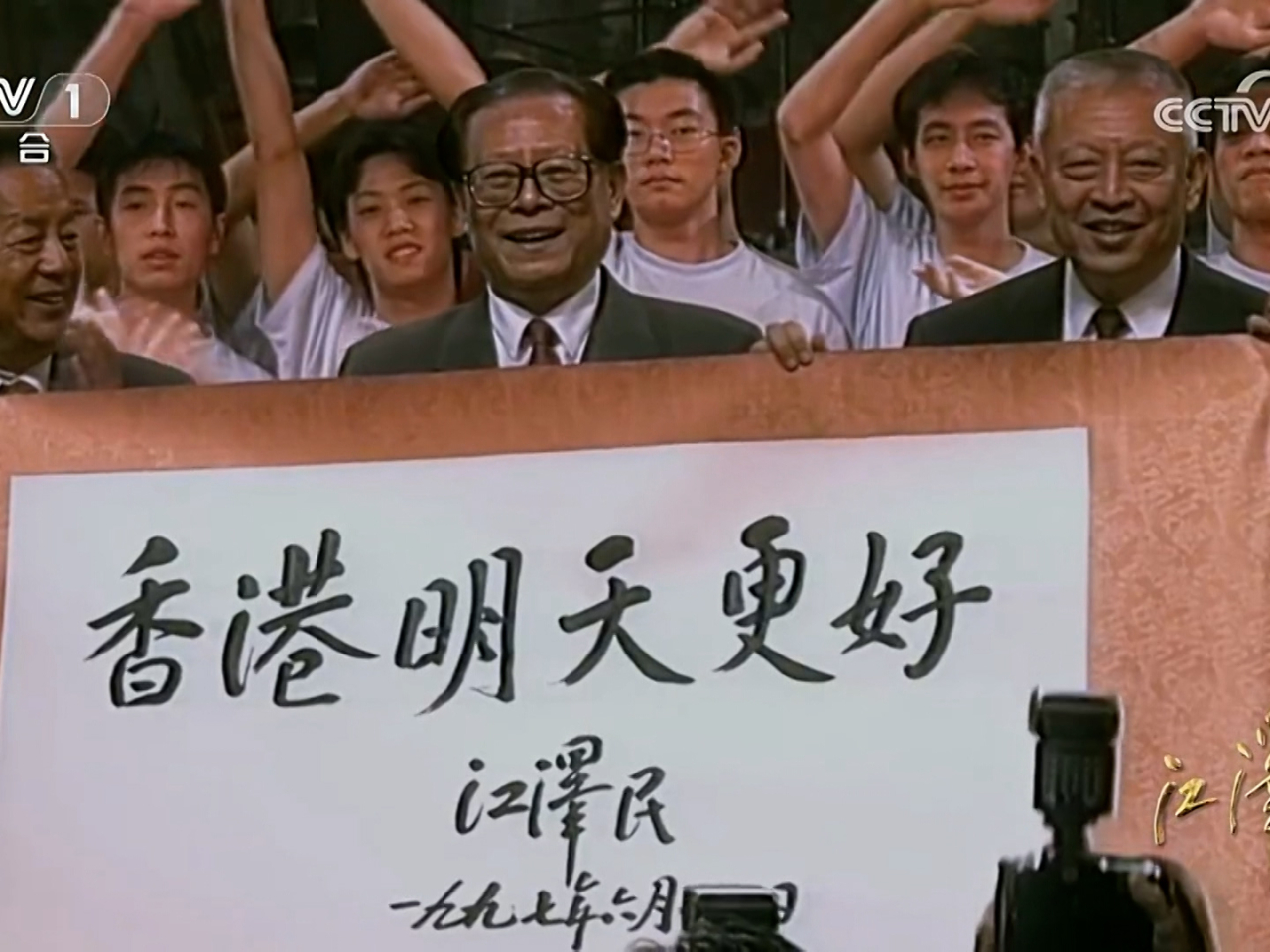江澤民來港出席活動。（央視截圖）