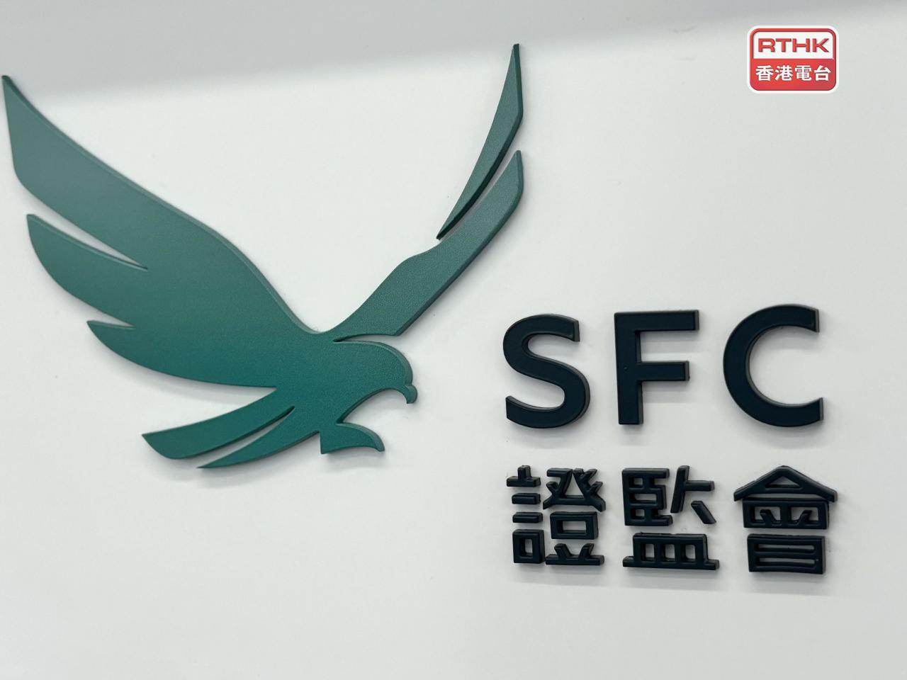 證監會說已就案件所揭示的風險及內部管治事宜進行全面檢視。（港台圖片）