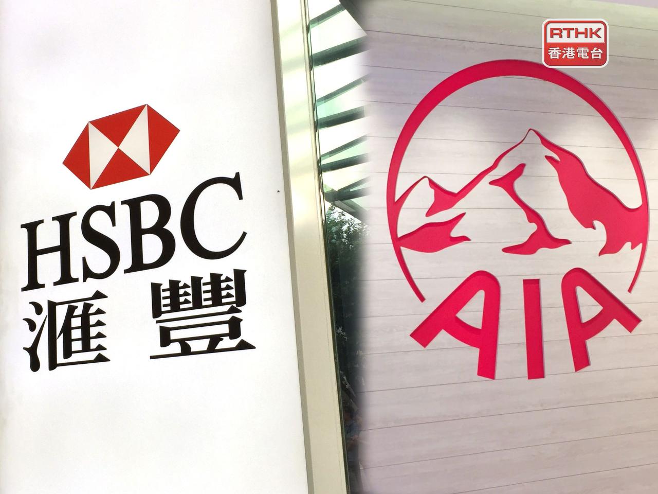 滙控和友邦ADR較本港收市跌0.4%至約0.6%。（港台圖片）
