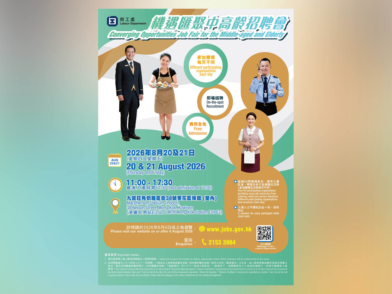 為期兩日的招聘會共超過60間機構參加，提供逾2800個不同行業的職位空缺，其中超過1700個來自物業管理、餐飲及運輸業。