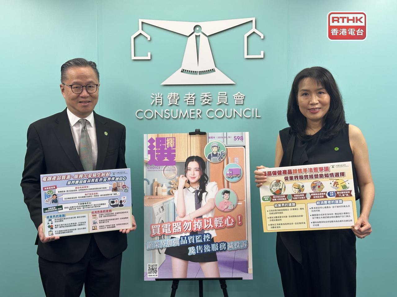 The Consumer Council says complaints about electrical appliances exceeded 8,400 between 2023 and July this year. Photo: RTHK