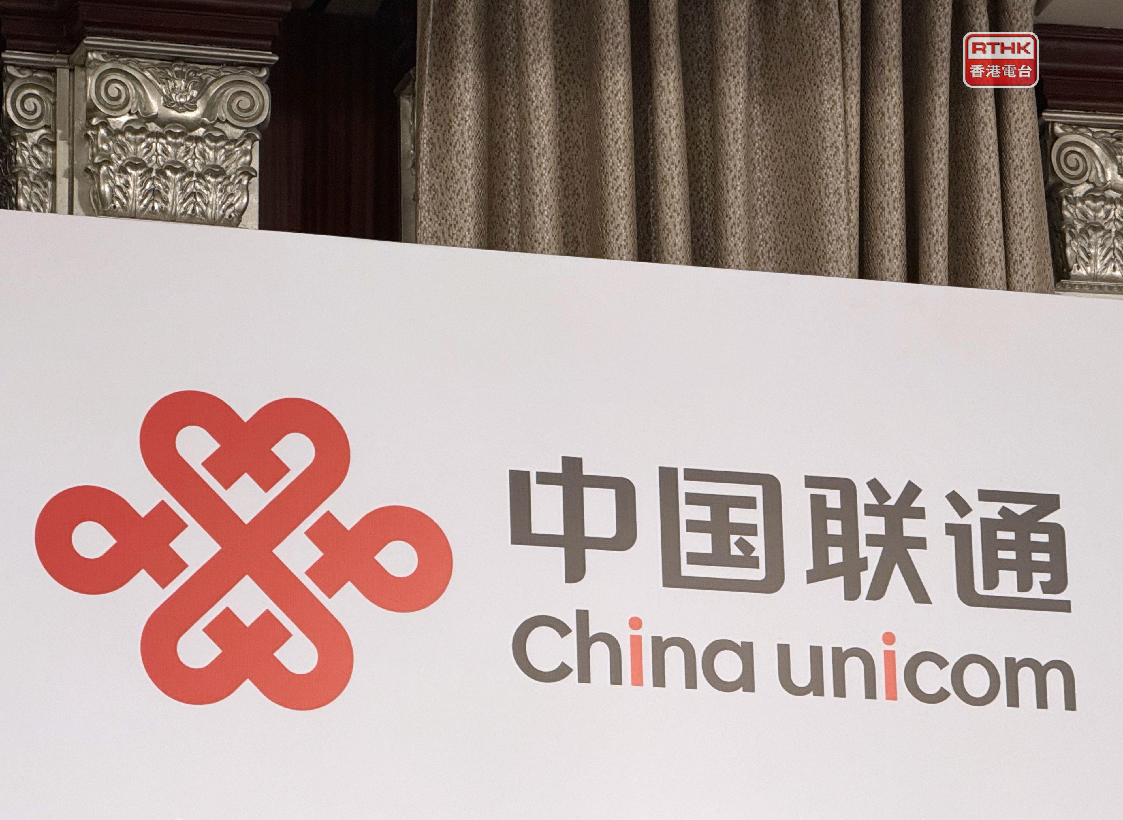 中聯通上半年盈利跌約35%