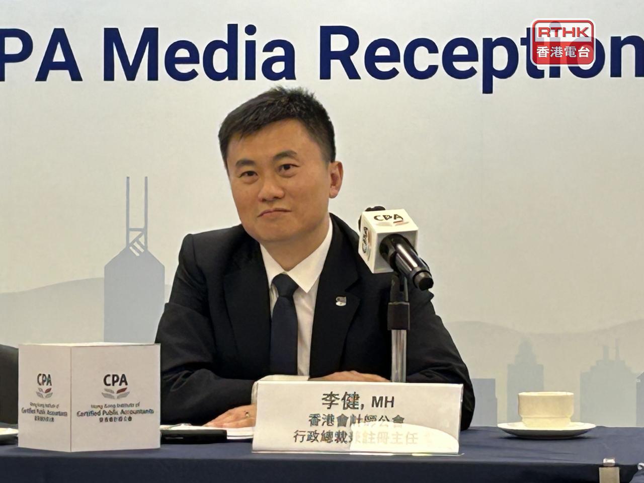 李健建議，合理設定會計師民事責任上限，引入更公平的責任分擔安排，提高審計質素。（羅煒皓攝）