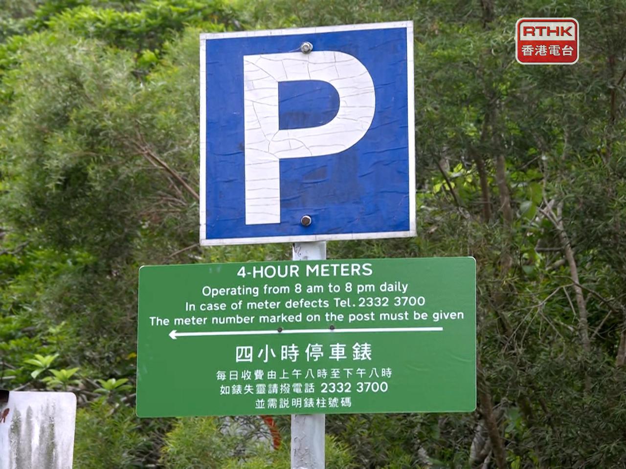 西貢北潭涌停車場其中35個錶位，每次交易的最長泊車時間，由2小時延長至4小時。（孔令輝攝）