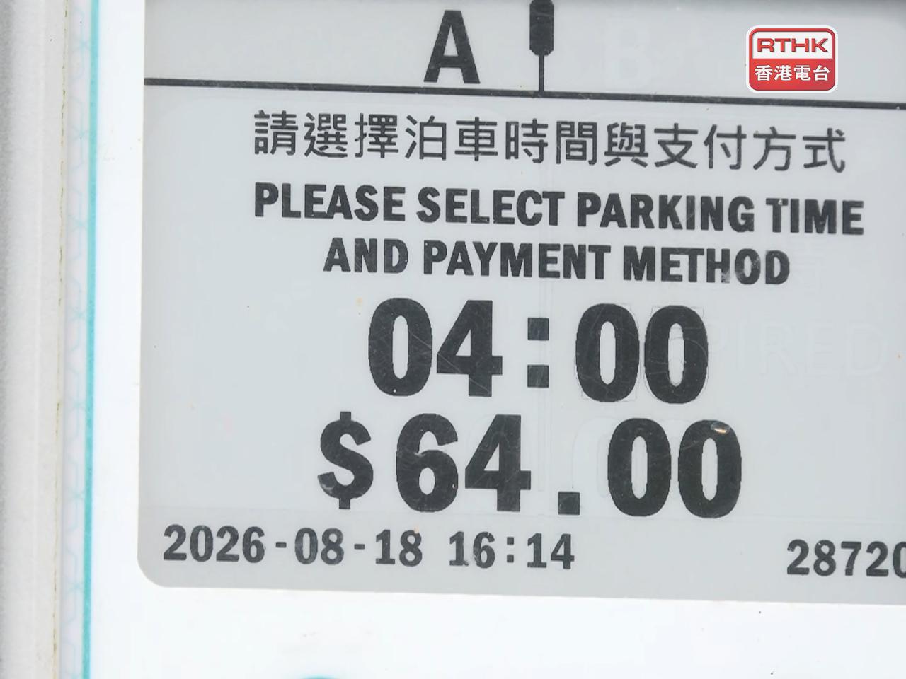 _駕駛人士若透過「入錶易」流動應用程式遙距續購泊車時間，合共最多可泊8小時。（孔令輝攝）
