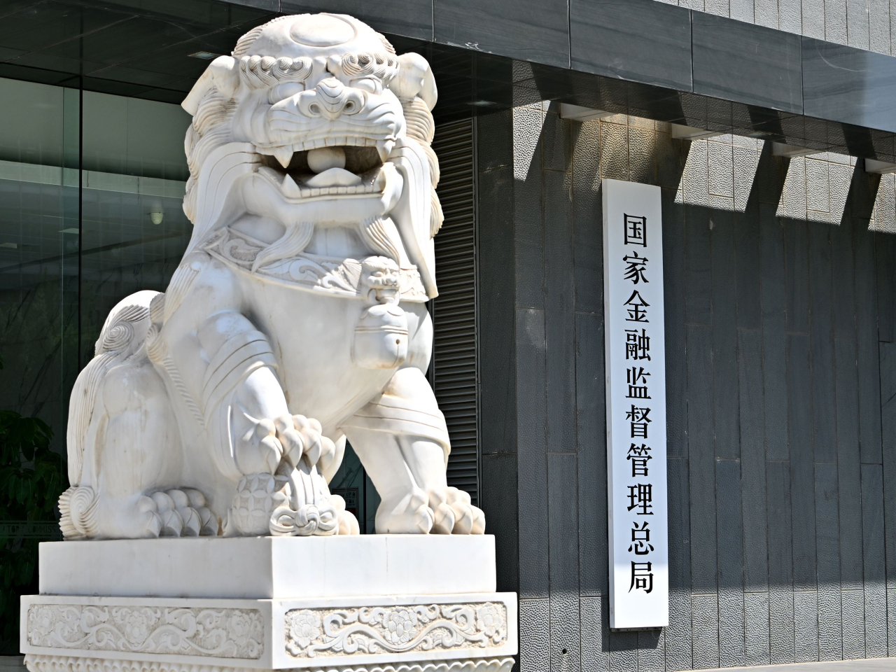 國家金融監督管理總局宣布，支持內地保險機構通過滬深港通，投資香港交易所買賣基金。（新華社資料圖片）