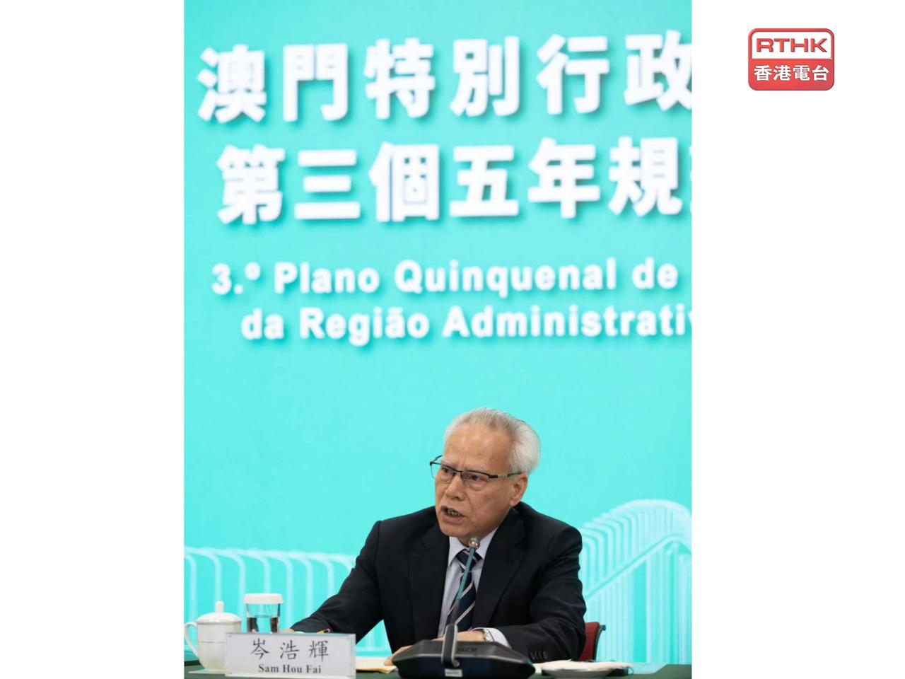岑浩輝說，「三五」規劃是澳門邁向高質量發展新階段的路線圖和任務書。（鄭月明攝）