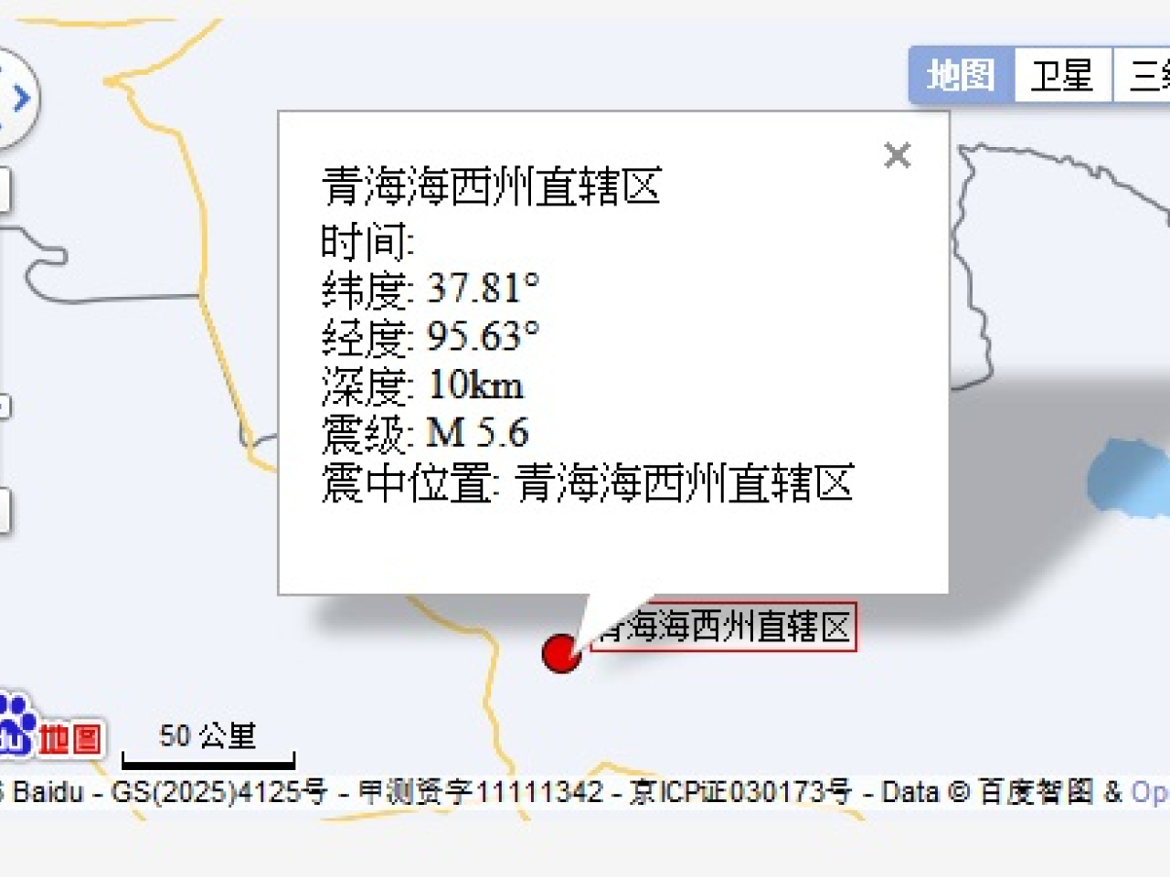 震央5公里範圍內，平均海拔約4247米。（國家地震科學數據中心網站截圖）