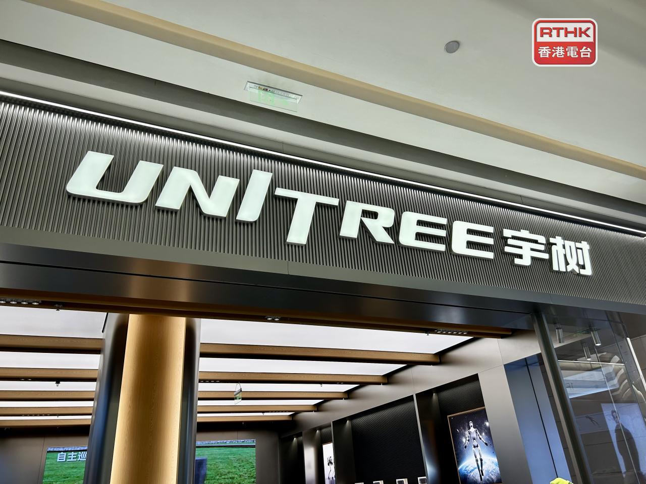 「人型機械人第一股」宇樹科技首日在上海科創板掛牌，開市報1100元人民幣，升幅近6.3倍。（港台圖片）