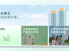 政府稱逾九成宏福苑業主已交「接受收購建議信件」　