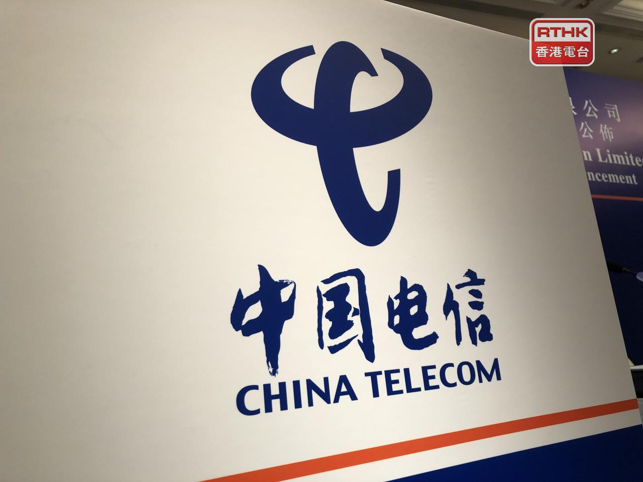 中電信上半年盈利195.9億元人民幣，按年跌約15%。（港台圖片）