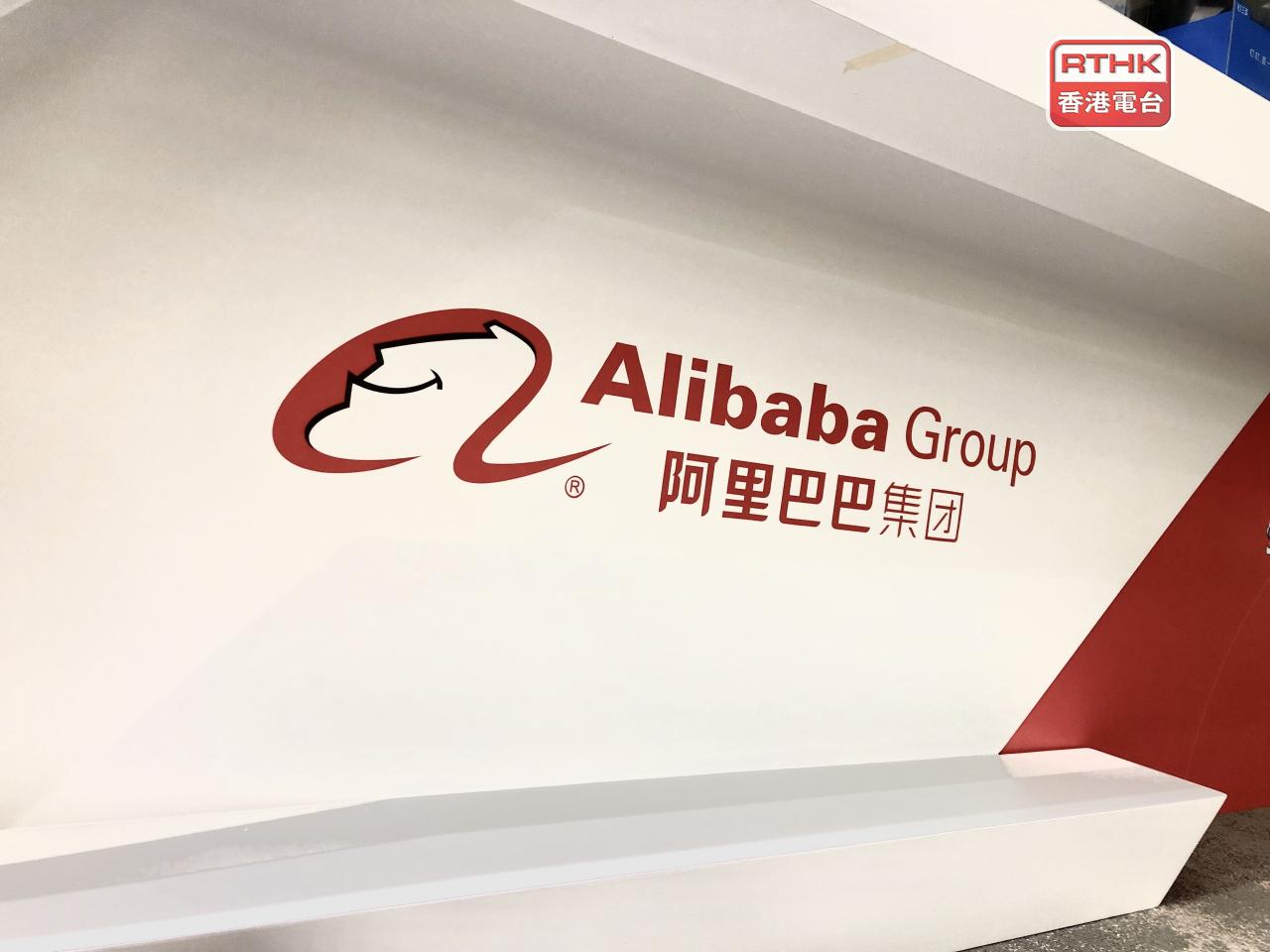 阿里巴巴美國預託證券較本港收市升逾1%。（港台圖片）