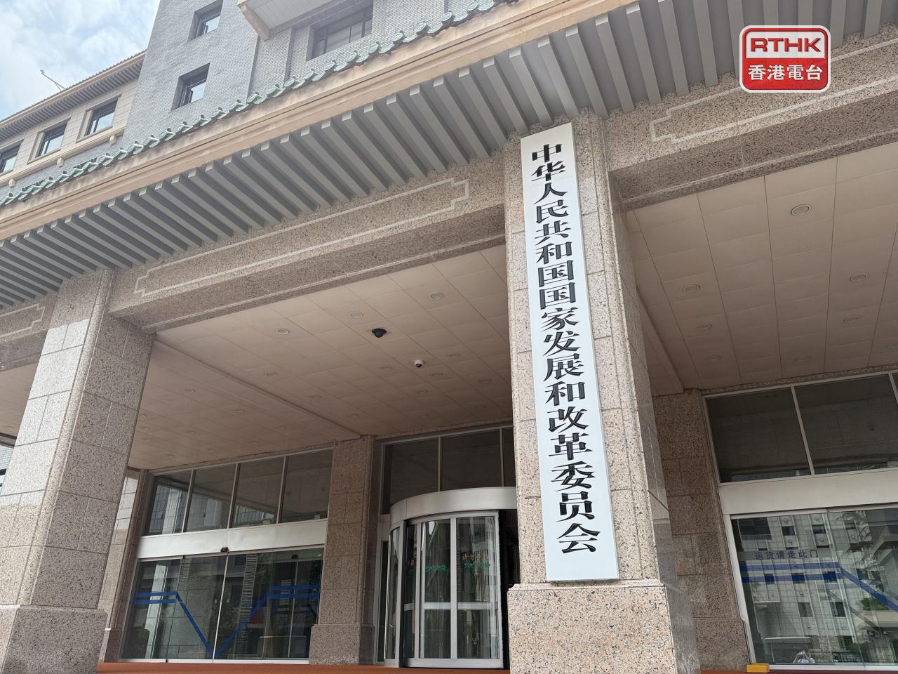 發改委發布有關修訂徵求意見稿，修訂對外投資管理辦法，強化境外再投資及國家安全監管。（港台圖片）