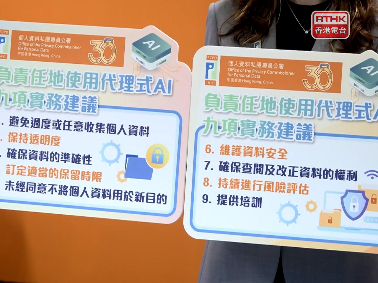 公署說，提出使用代理式AI的指引，是為協助使用者及機構了解使用時涉及的個人資料私隱風險及應如何應對。（廖漢榮攝）