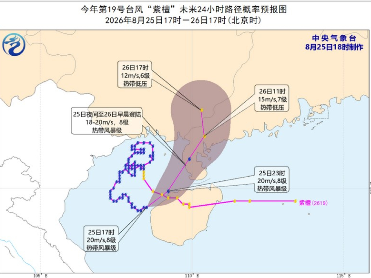 紫檀傍晚在海南昌化鎮沿海地區登陸。（中央氣象台截圖）