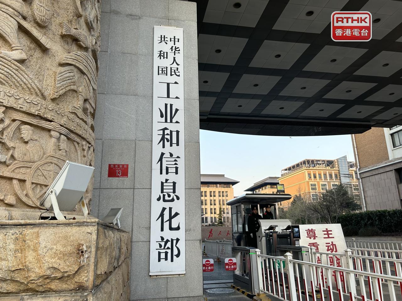 工信部稱十五五時期將實現碳達峰，將堅持統籌推進產業綠色化和綠色產業化。（港台圖片）