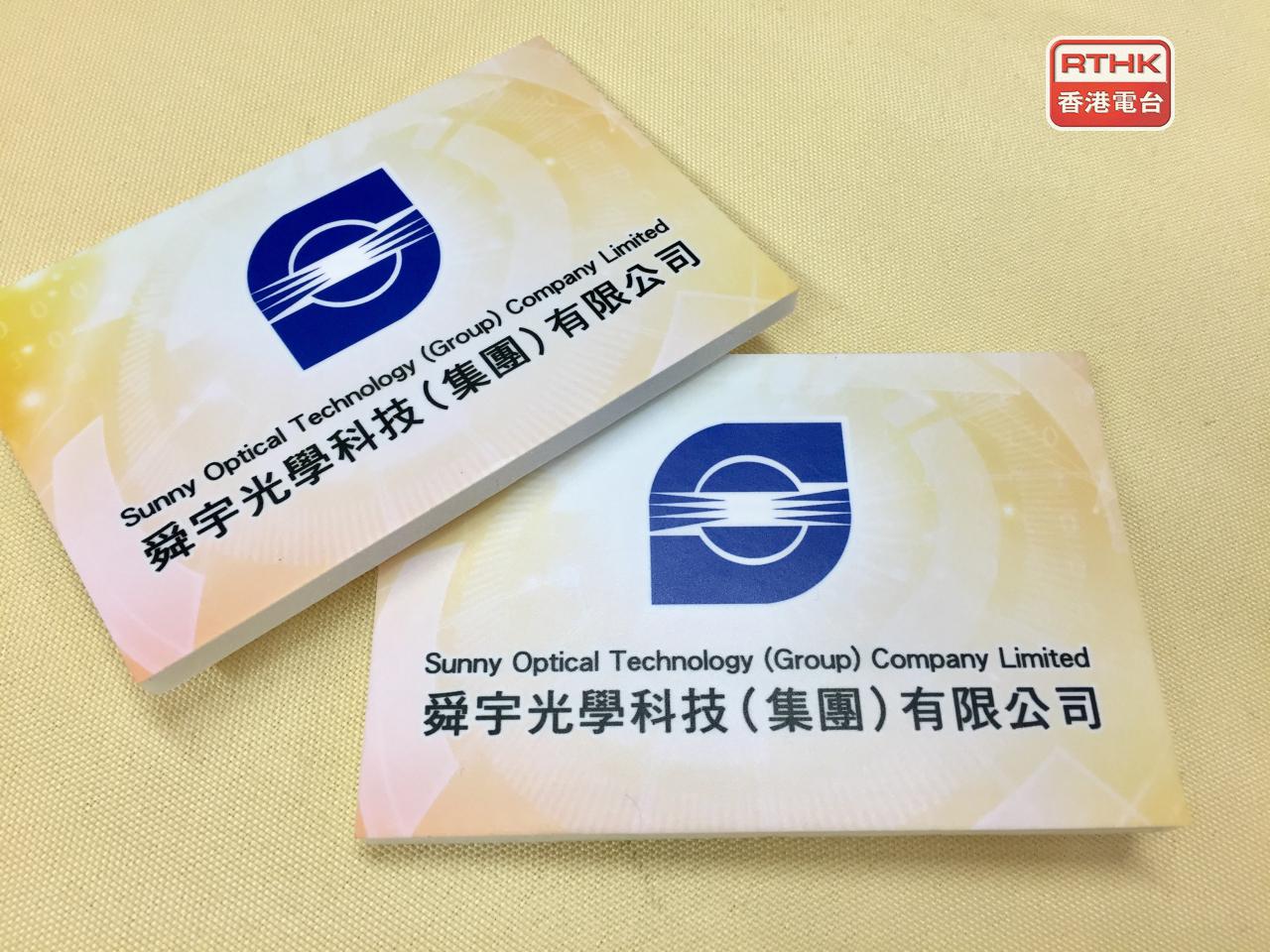舜宇光學上半年盈利約18.1億元人民幣，按年升近10%。（港台圖片）