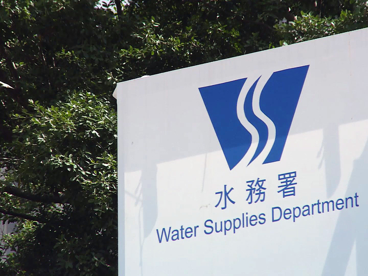 水務署爭取於明日中午12時前完成緊急水管維修工程並恢復食水供應。（港台圖片）
