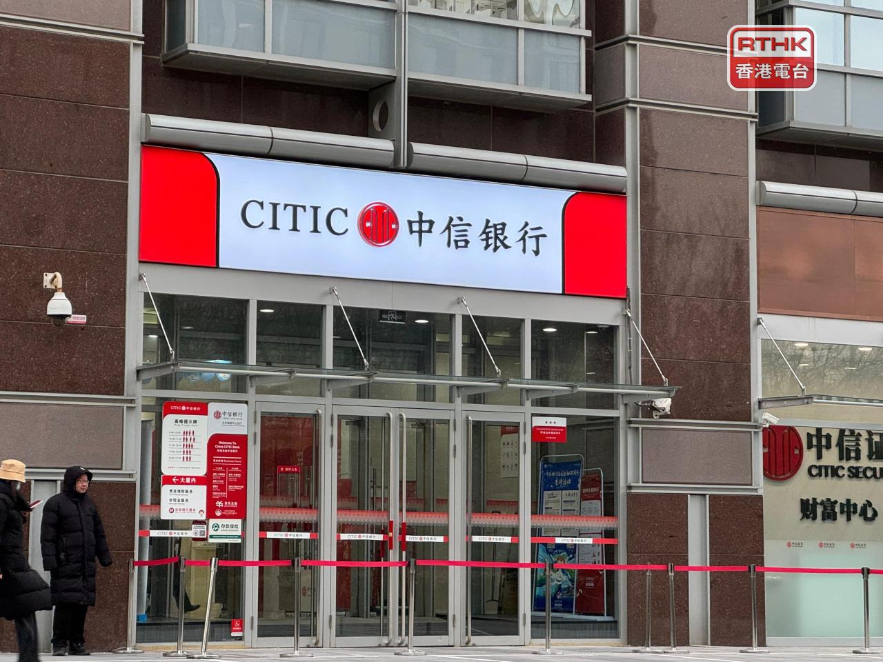 中信銀行上半年盈利按年升3%至約376億元人民幣，每10股派中期息2.03元人民幣。（港台圖片）